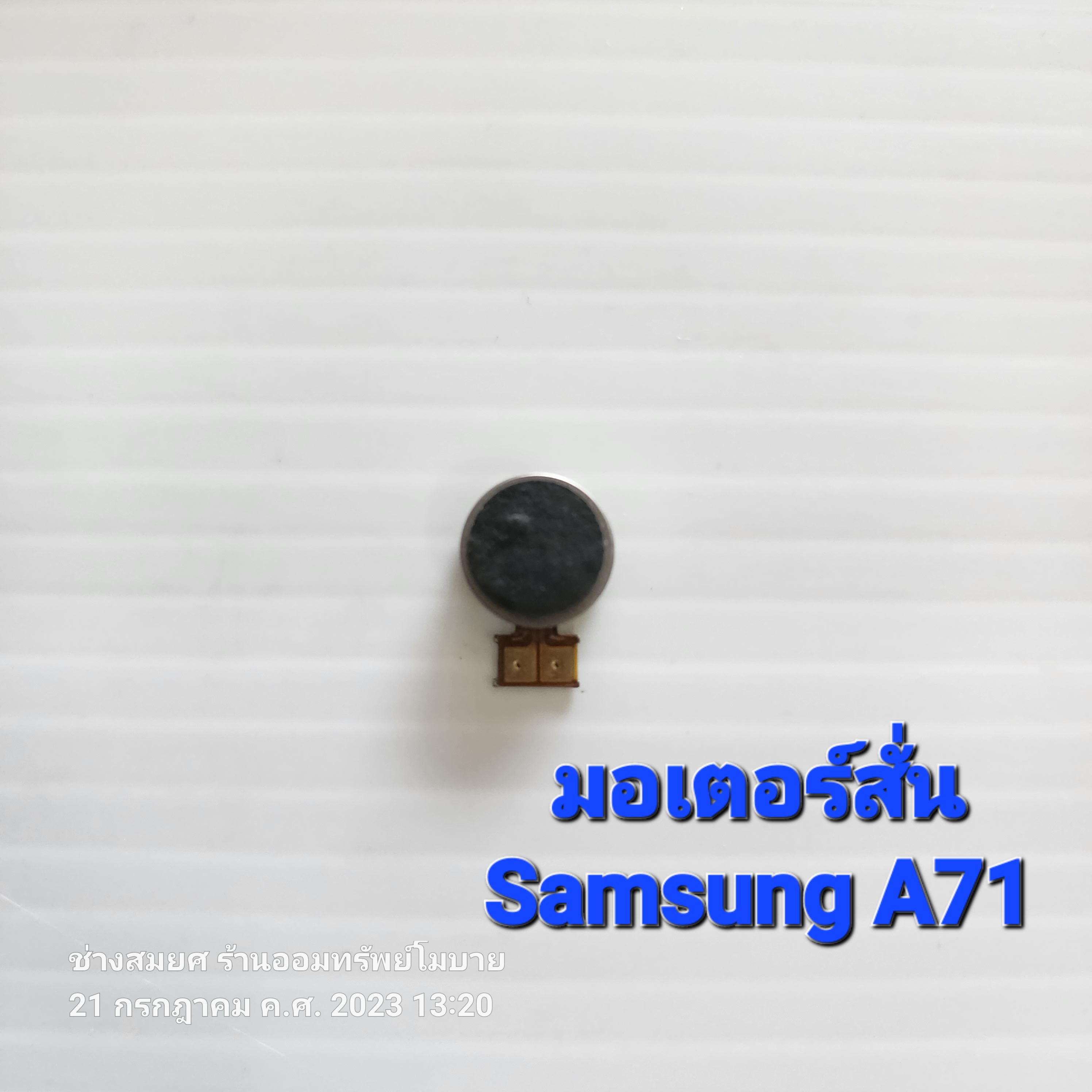มอเตอร์สั่น Samsung A71