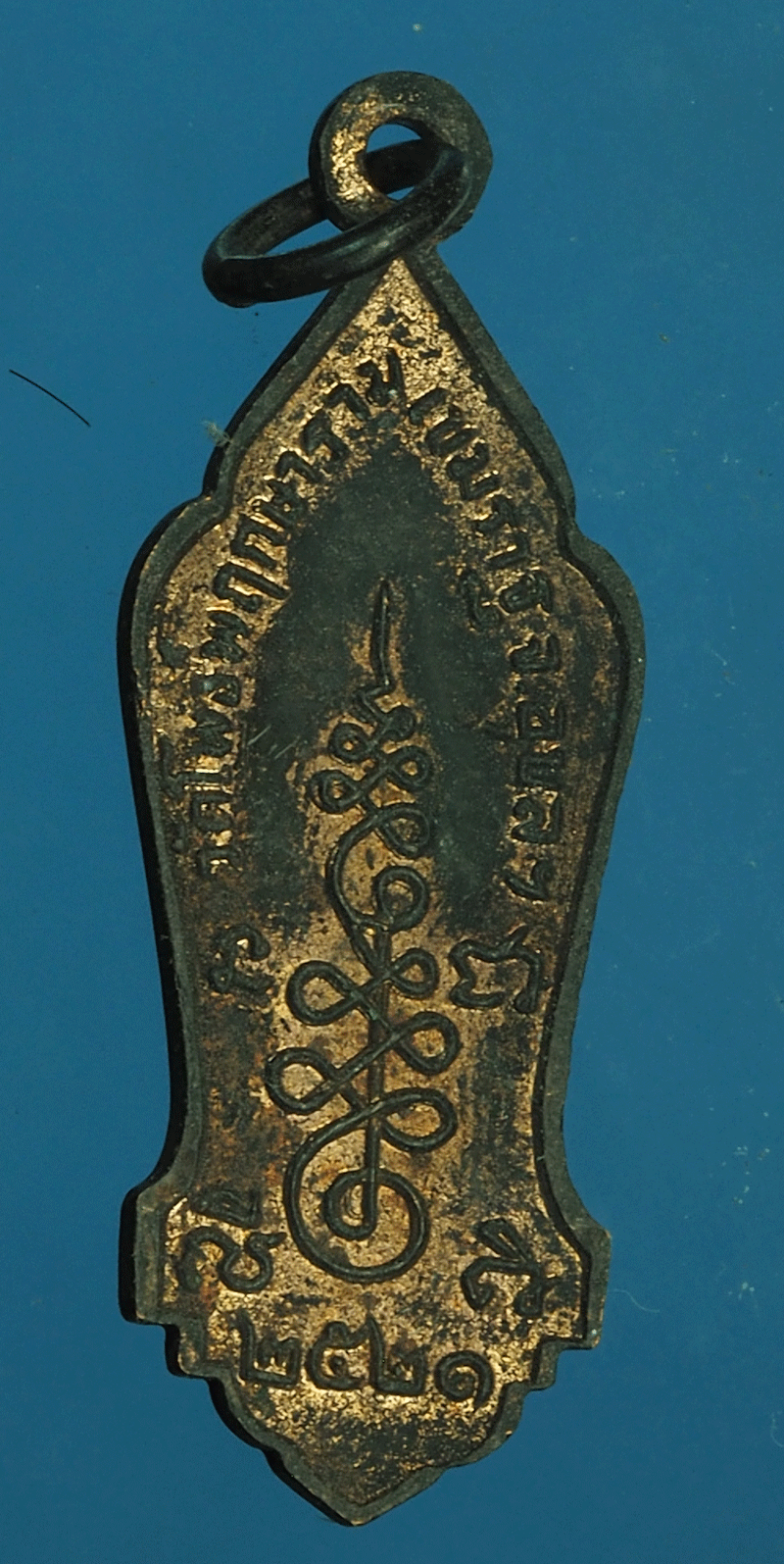 B2218 เหรยญพระสิวลี วัดโพธิ์พฤษาราม อุบลราชธานี 93