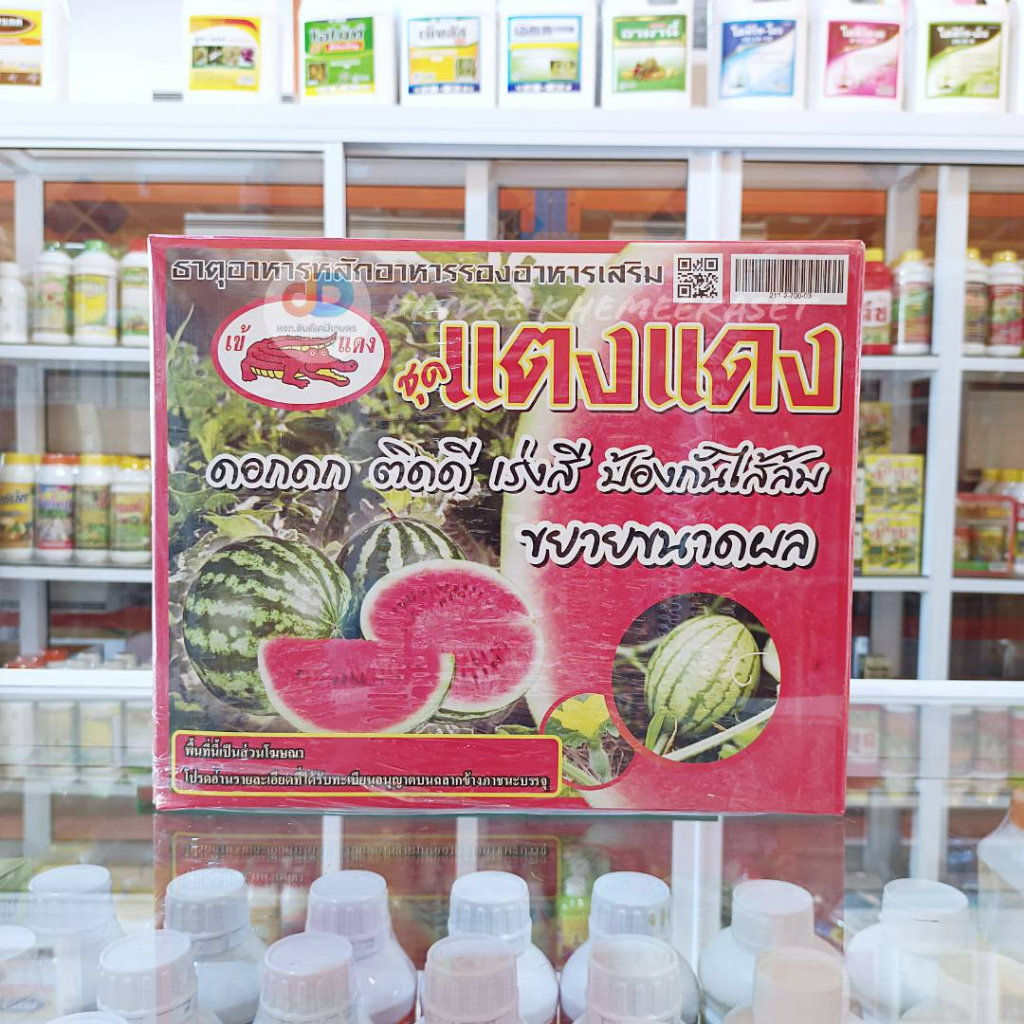 ชุดแตงแดง ชุดตระกูลแตง ธาตุอาหารรอง-เสริม ดอกดก ติดดี เร่งสี ป้องกันไส้ล้ม ขยายผล