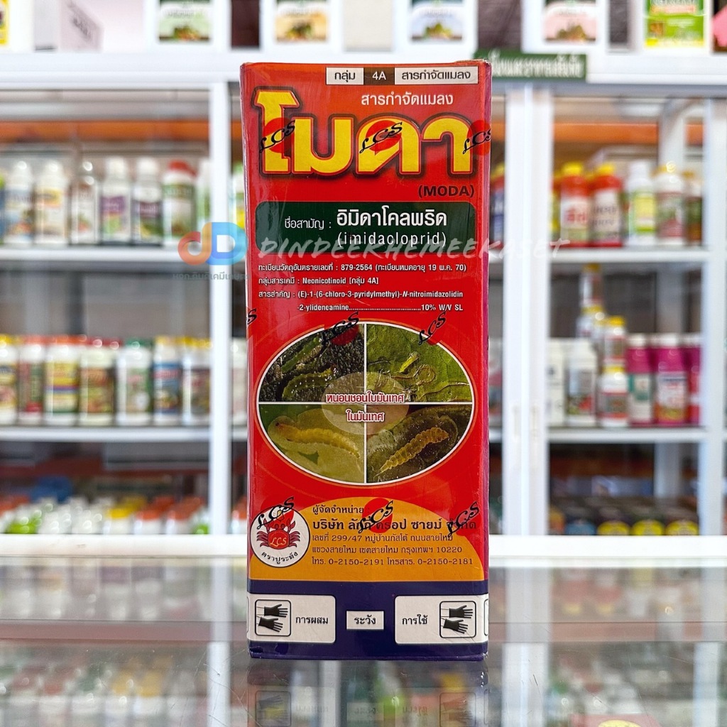 โมดา สาร อิมิดาโคลพริด 10%W/V SL ขนาด 1 ลิตร ปูระฆัง กำจัดแมลงปากดูด เพลี้ย
