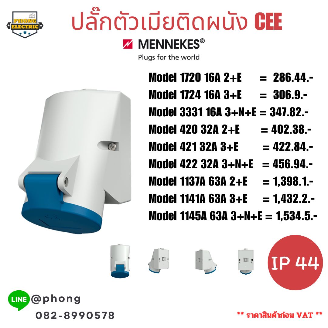 MENNEKES สวิทซ์ ปลั๊ก เพาเวอร์ปลั๊ก