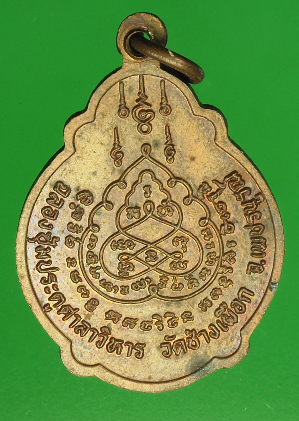 A89 เหรียญหลวงพ่อทบ วัดเผือก เพชรบูรณ์ เนื้อทองแดง 56