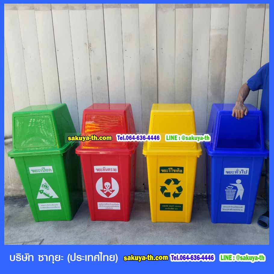 ถังขยะทรงเหลี่ยม 100 ลิตร ฝาทรงสี่เหลี่ยม