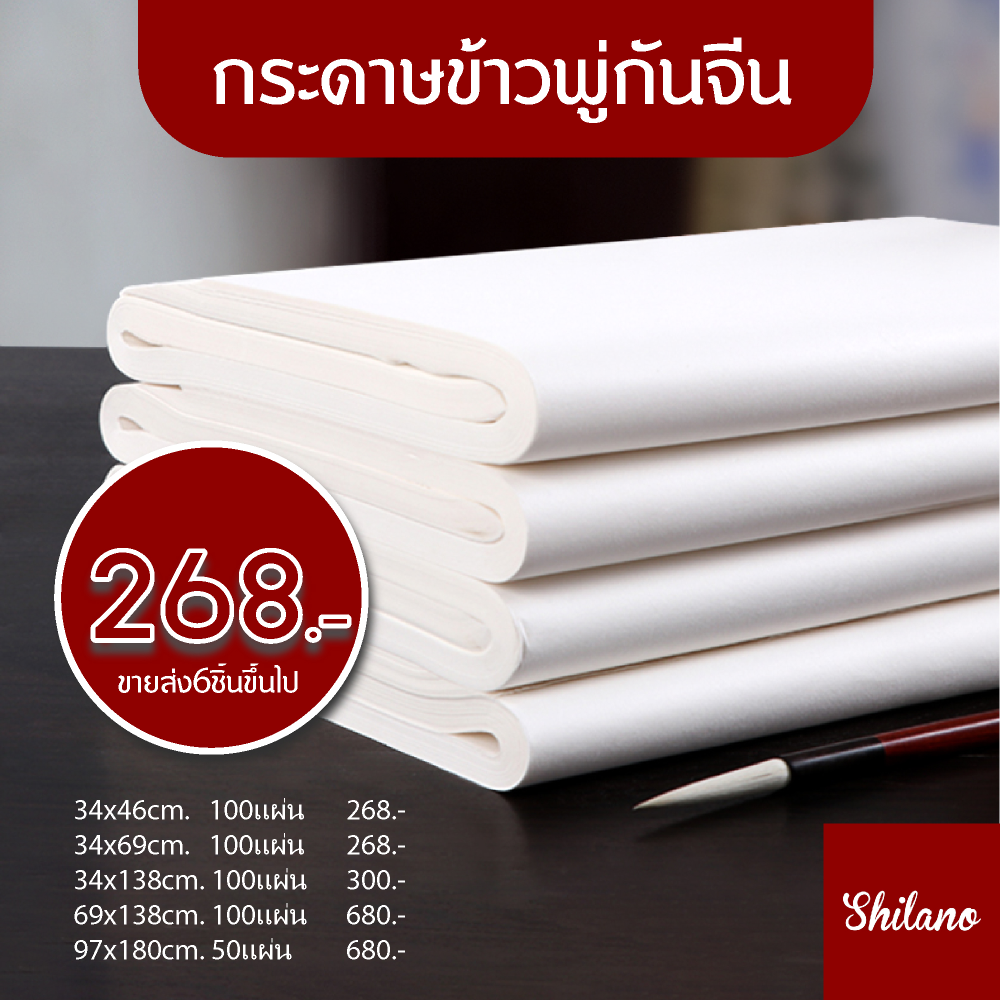 กระดาษเขียนพู่กันจีน กระดาษจีนผลิตจากข้าว กระดาษเขียนพู่กันจีน กระดาษจีน กระดาษวาดภาพโบราณ Sanxing