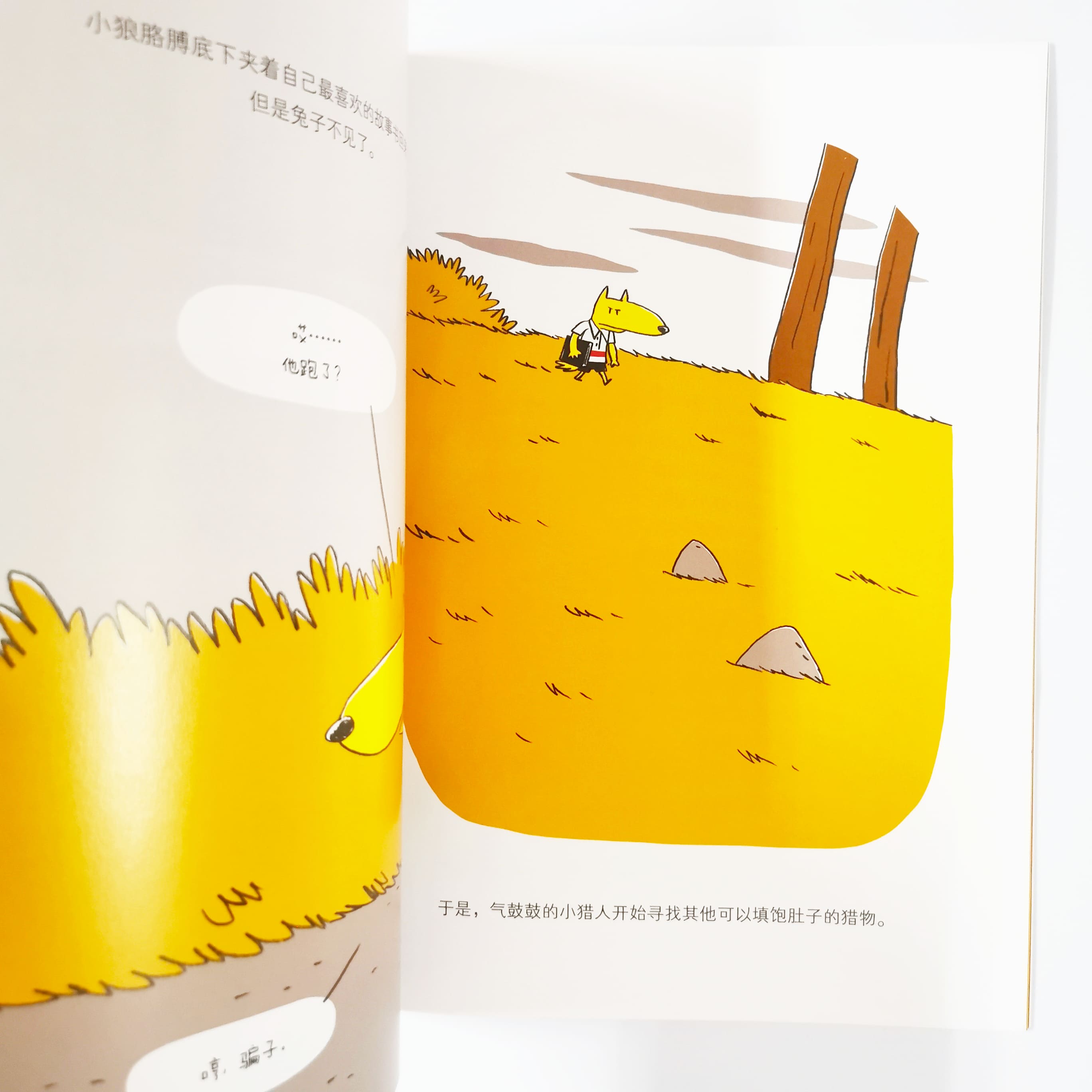 一只聪明的笨狼 A Well-Mannered Young Wolf