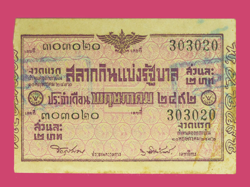 ก47 ล็อตเตอรี่ปี 2492