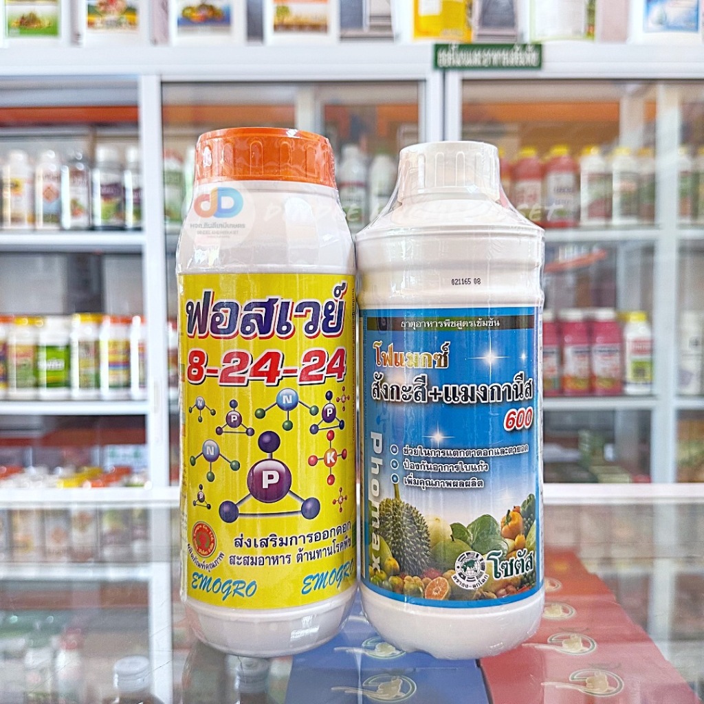 (ชุด2ขวด) ปุ๋ยน้ำฟอสเวย์ 8-24-24 ขนาด1 ลิตร ส่งเสริมการออกดอก+โฟแมกซ์ สังกะสี+แมงกานีส 600 (Phomax Zn+Mn 600)