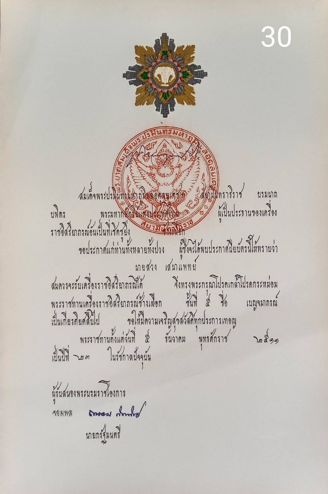 256.เอกสารเก่าพร้อมพระปรมาภิไธย"ภูมิพลอดุลยเดช ปร."