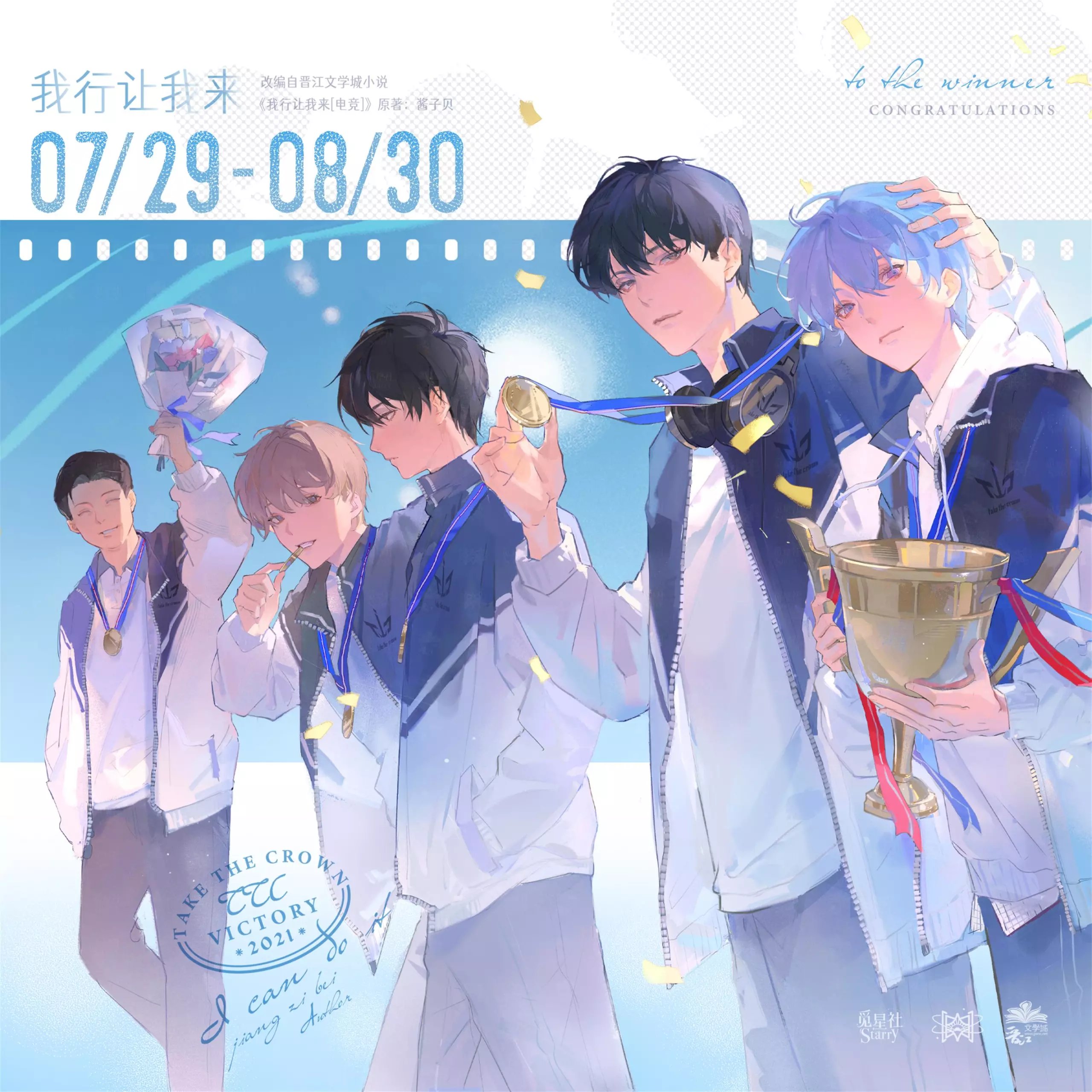 Presale I can do it! Goods《我行让我来》原著向衍生周边第二期 | 觅星社出品