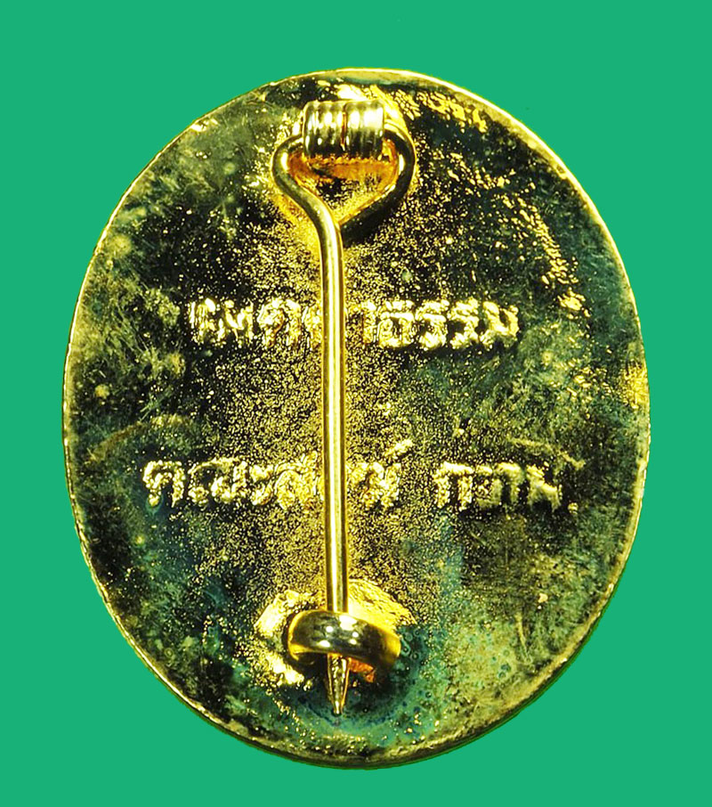 A1300 เข็มกลัดในหลวงราชการที่ 5 เมตตาธรรม คณะสงฆ์ กทม.จัดสร้าง 10