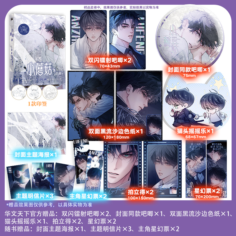 小蘑菇3（漫画）改编自第十二届全球华语科幻星云奖最佳长篇小说银奖作品 人气畅销作家一十四洲同名小说