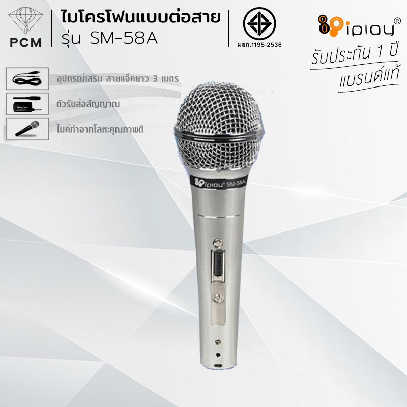 IPLAY (PCM) รุ่น IP-58A ไมค์โครโฟน พร้อมสาย DYNAMIC MICROPHONE สายยาว 5 เมตร