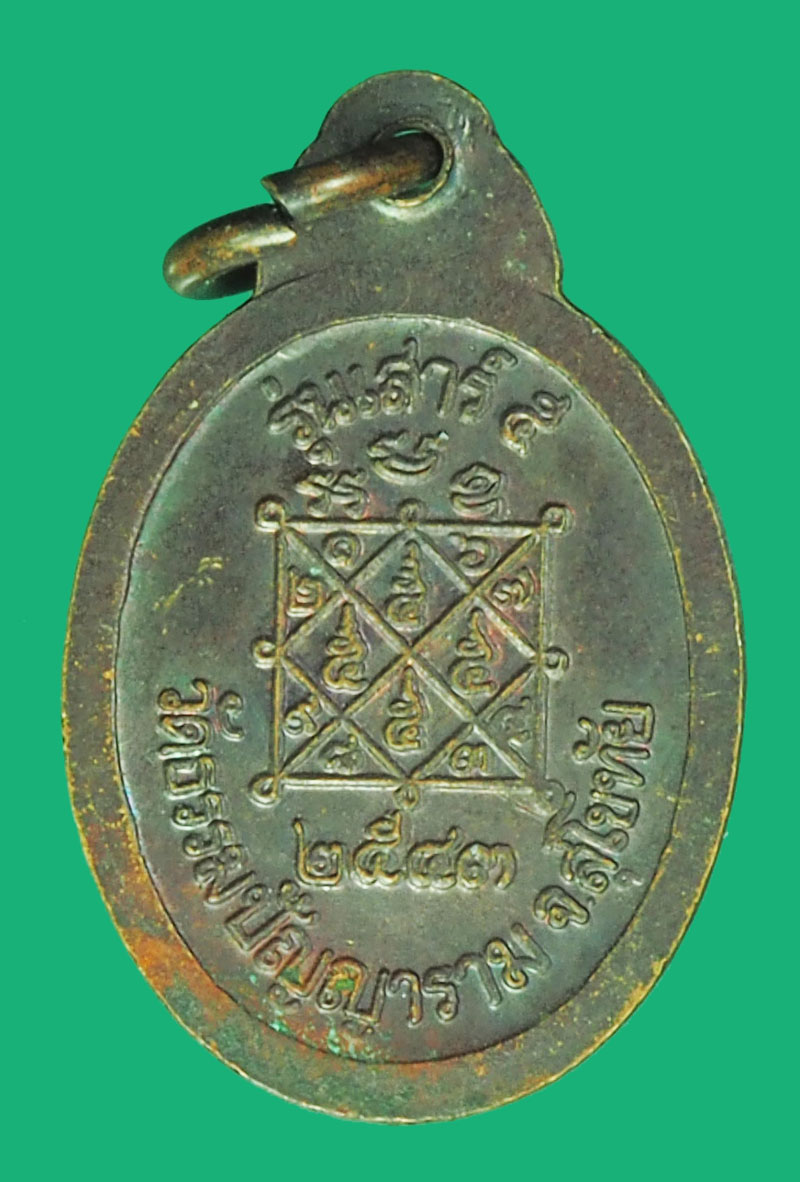 A5340 เหรียญเม็ดแตง หลวงปุ่โถม วัดธรรมปัญญาราม สุโขทัย ปี 2543 เนื้อทองแดง 83