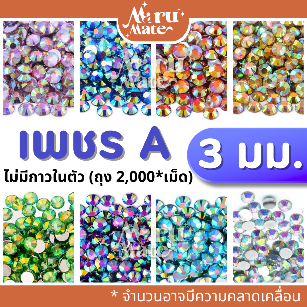 เพชรตกแต่ง คริสตัล 3 มม.💎(A)สีรุ้งใส A🌈(2,000 เม็ด) เพชรรุ้ง ติดแก้ว ติดผ้า เพชรกลม เพชรครึ่งซีก พลอยเทียม เพชรเทียม งาน DIY