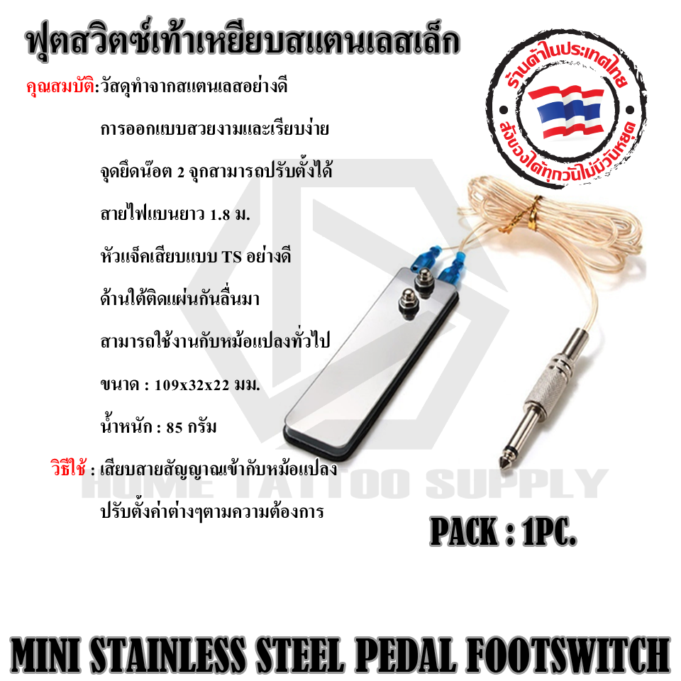 ฟุตสวิทชส์ แตนเลสเล็ก MINI STAINLESS STEEL PEDAL FOOTSWITCH