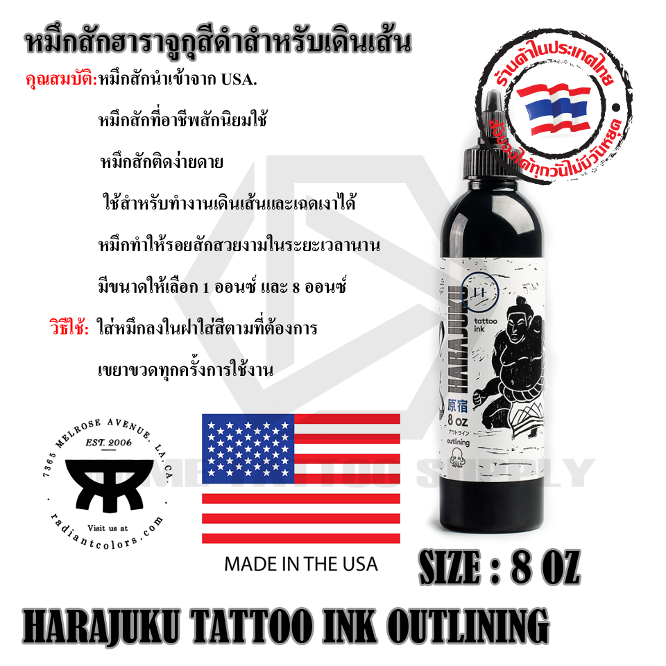 หมึกสักสีดำฮาราจูกุ HARAJUKU INK
