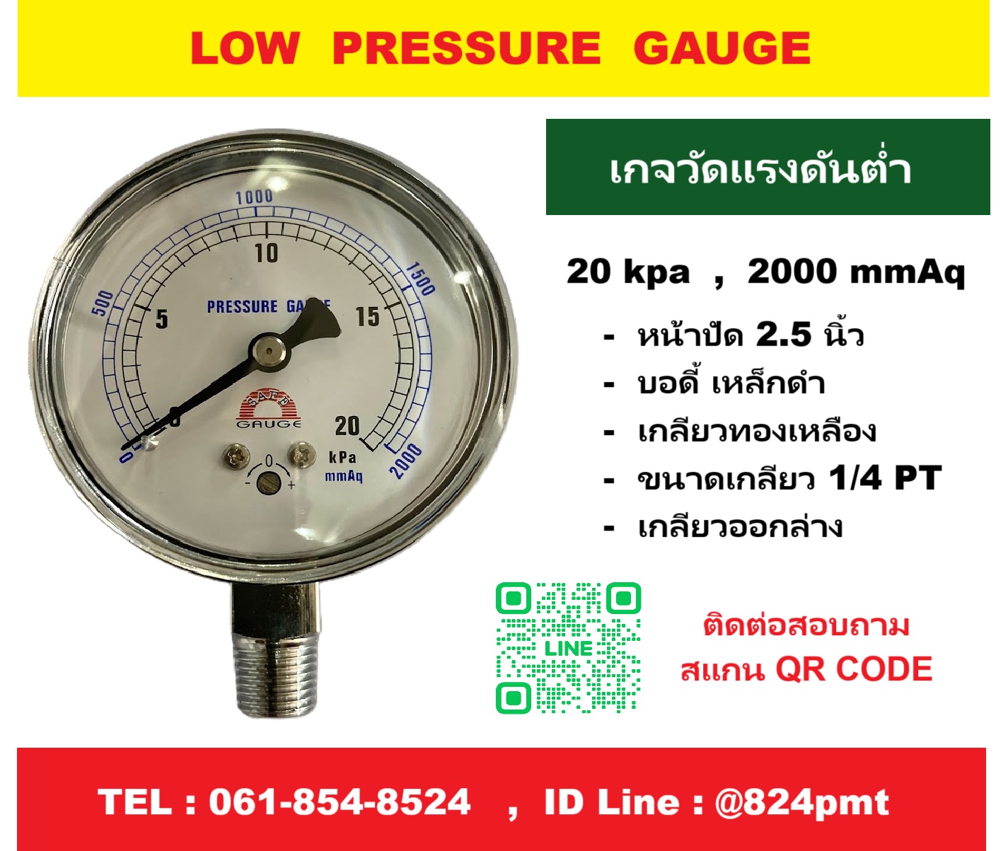 Low Pressure Gauge 0-20 kpa , 0-2000 mmAq หน้าปัด 2.5 นิ้ว เกลียว 1/4 PT