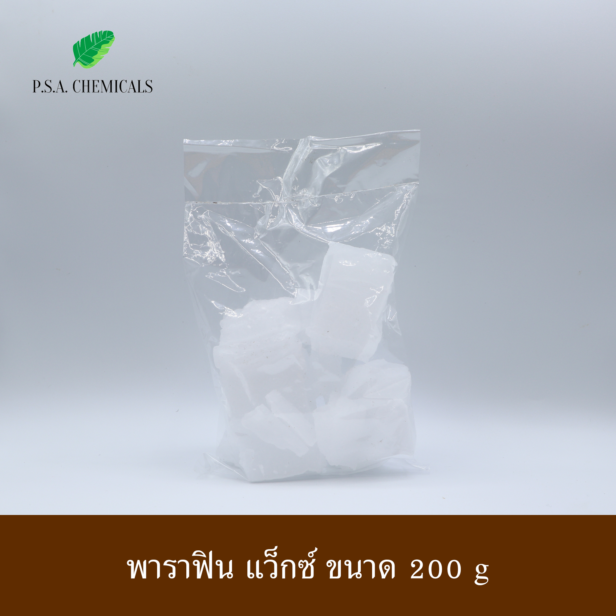 พาราฟิน (Parafin wax) เกรด A อย่างดี ใช้ผสมทำเทียน ยาหม่อง ขนาด 200 g / 500 g