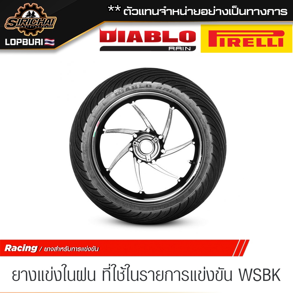 (Pre-order) PIRELLI DIABLO RAIN ( 100 - 400 cc )