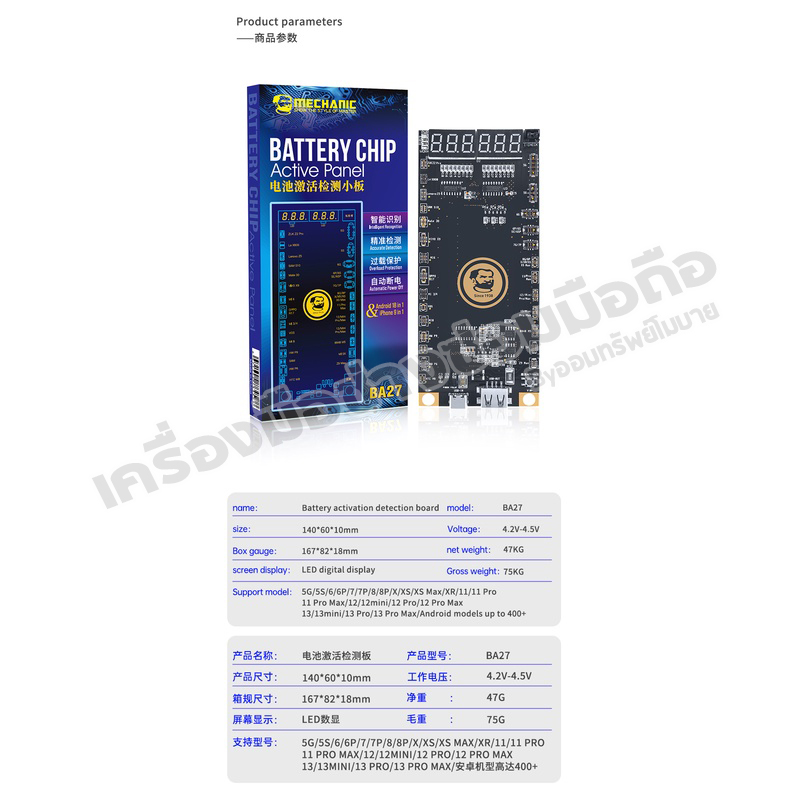 แผงกระตุ้นแบต mechanic_BA27_iP5-13p+android