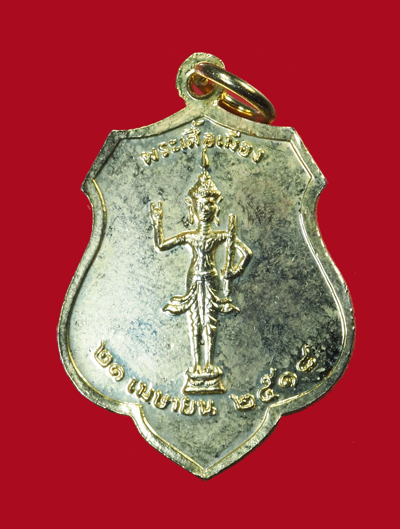 A3108 เหรียญหลักเมืองกรุงเทพมหานคร กระหลั่ยทอง ปี 2518 หลวงปุ่โต๊ะ วัดประดู่ฉิมพลีร่วมปลุกเสก) 10