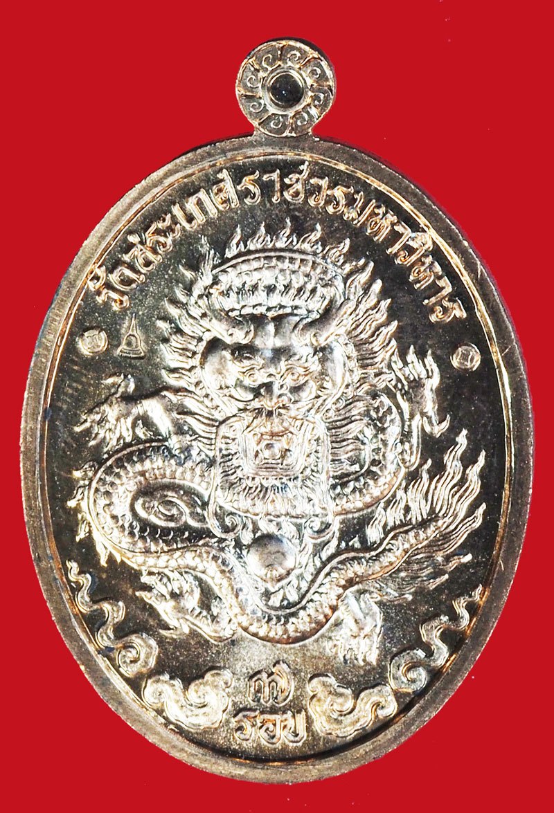 A1106 เหรียญสมเด็จพุฒาจารย์ (เกี่ยว) วัดสระเกศ กรุงเทพ 18