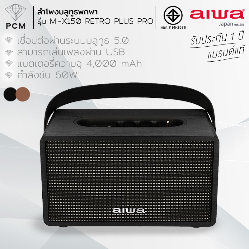 AIWA (PCM) รุ่น MI-X150 Retro Plus II Portable Speaker