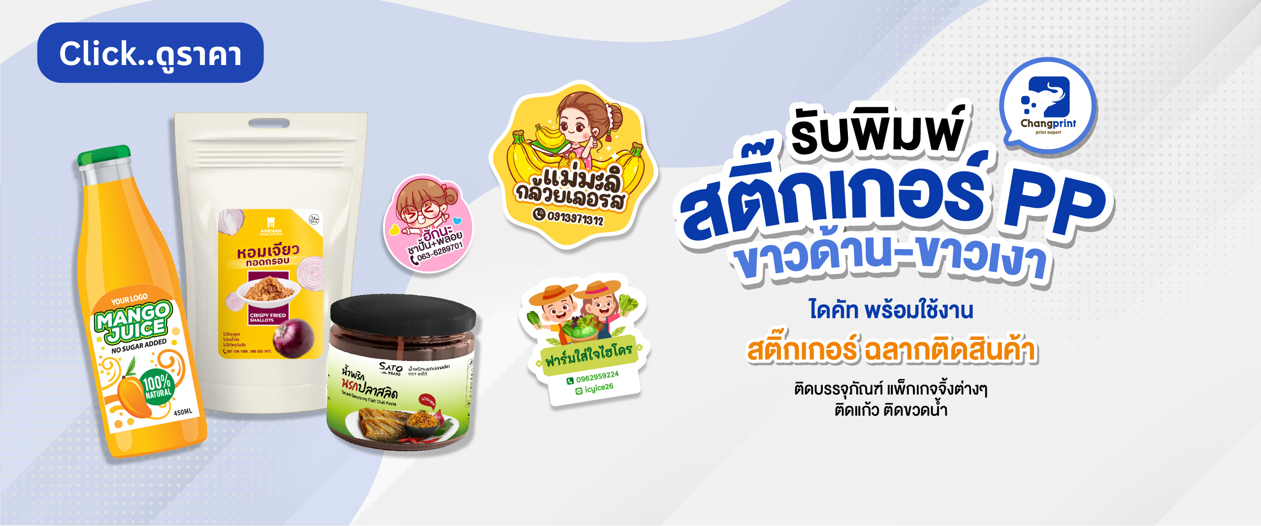ร้านสติ๊กเกอร์,Changprint,ร้านสติ๊กเกอร์ใกล้ฉัน สติ๊กเกอร์โลโก้,ฉลากสินค้า,ปริ้นสติ๊กเกอร์ พิมพ์ฉลากสินค้า,สติ๊กเกอร์สินค้า,สติ๊กเกอร์ไดคัท,ออกแบบสติ๊กเกอร์,ออกแบบโลโก้, ออกแบบฉลากสินค้า,รับทำสติ๊กเกอร์,ทำสติ๊กเกอร์