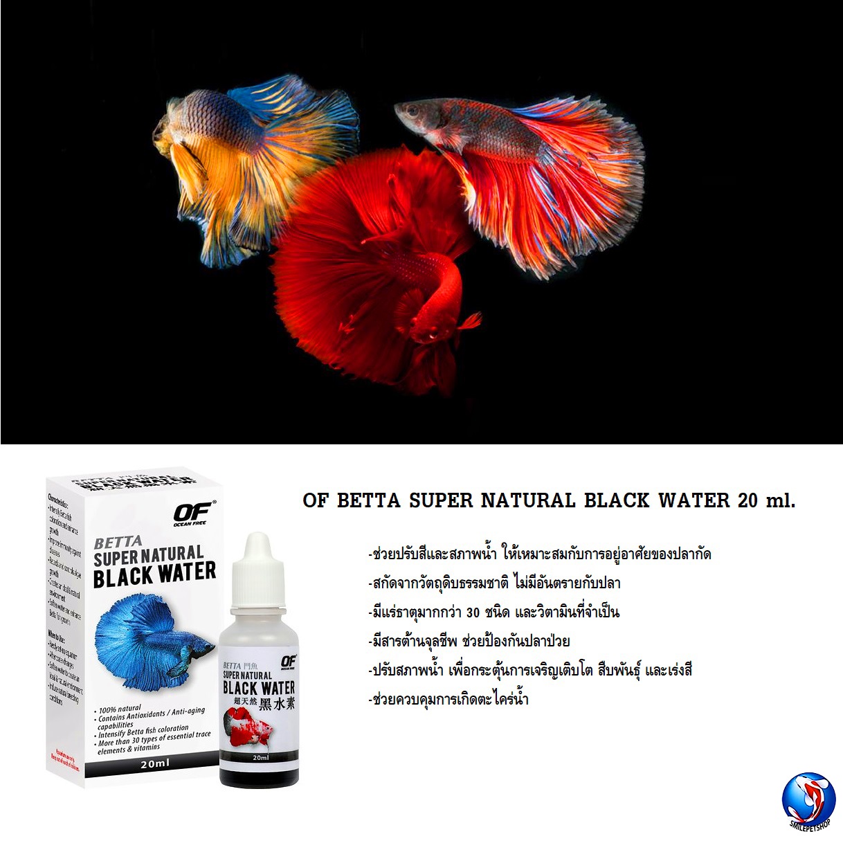 OF BETTA SUPER NATURAL BLACK WATER 20 ml.(สมุนไพรหมักปลากัด ผลิตจากสารสกัดธรรมชาติ ปรับสมดุลย์น้ำ เร่งสี ป้องกันโรค)