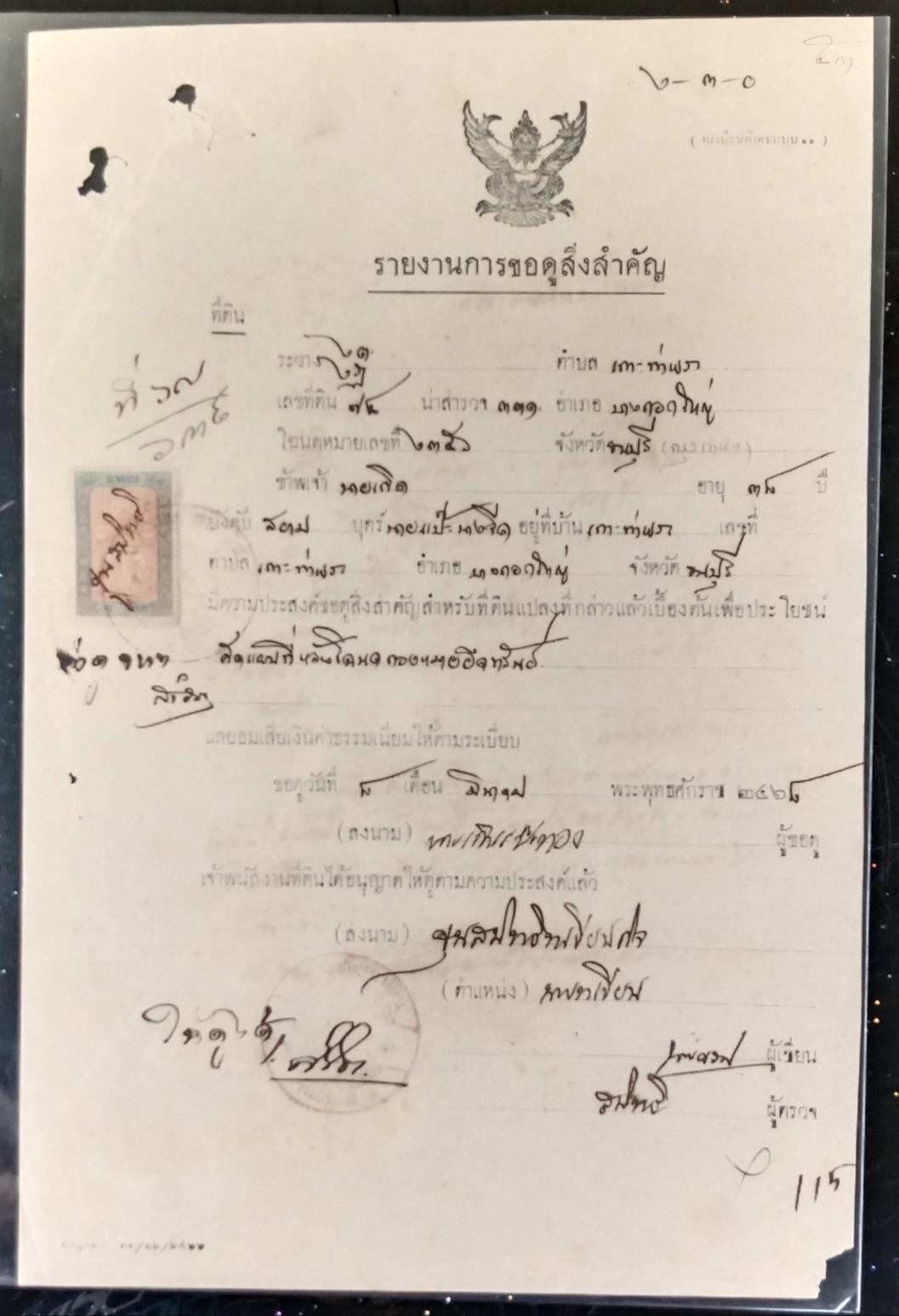 255.เอกสารเก่าร่วมร้อยปี มีตั้งแต่สมัยปลายรัชกาลที่5 จนถึงต้นรัชกาลที่9
