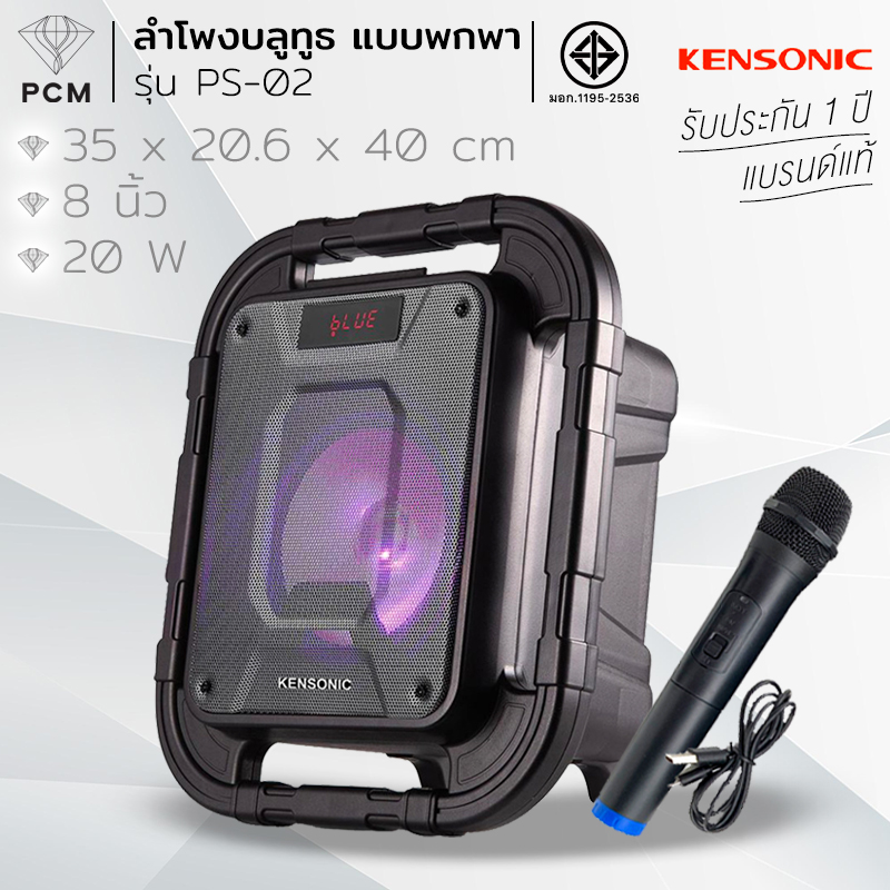 KENSONIC (PCM) ลำโพงบลูทูธ ลำโพงพกพา WORK&PLAY Portable BLUETOOTH SPEAKER รุ่น PS-02