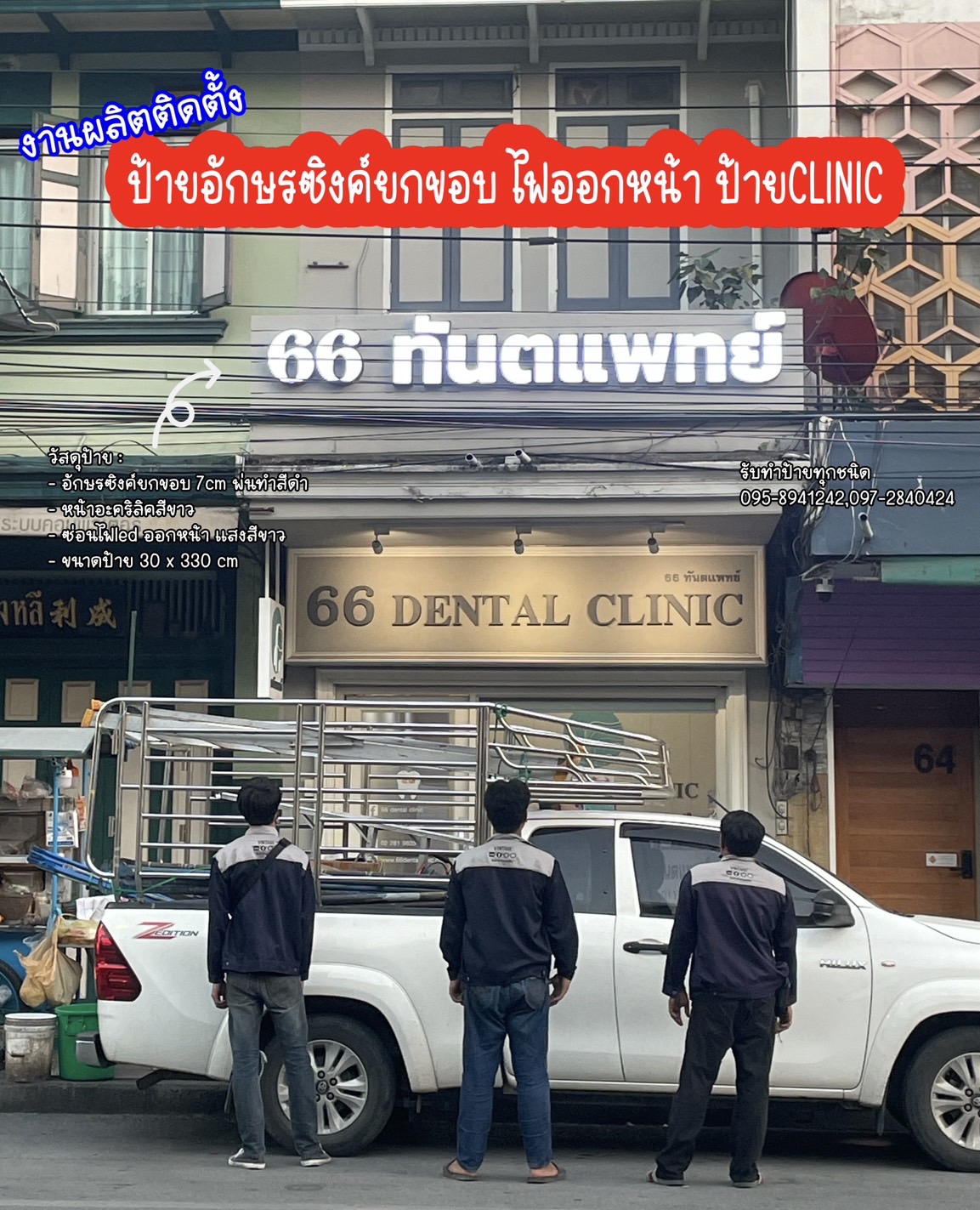 ป้ายอักษรซิงค์ยกขอบไฟออกหน้า ป้ายไฟตกแต่งหน้าร้าน ขนาดป้าย 330 x 30 cm
