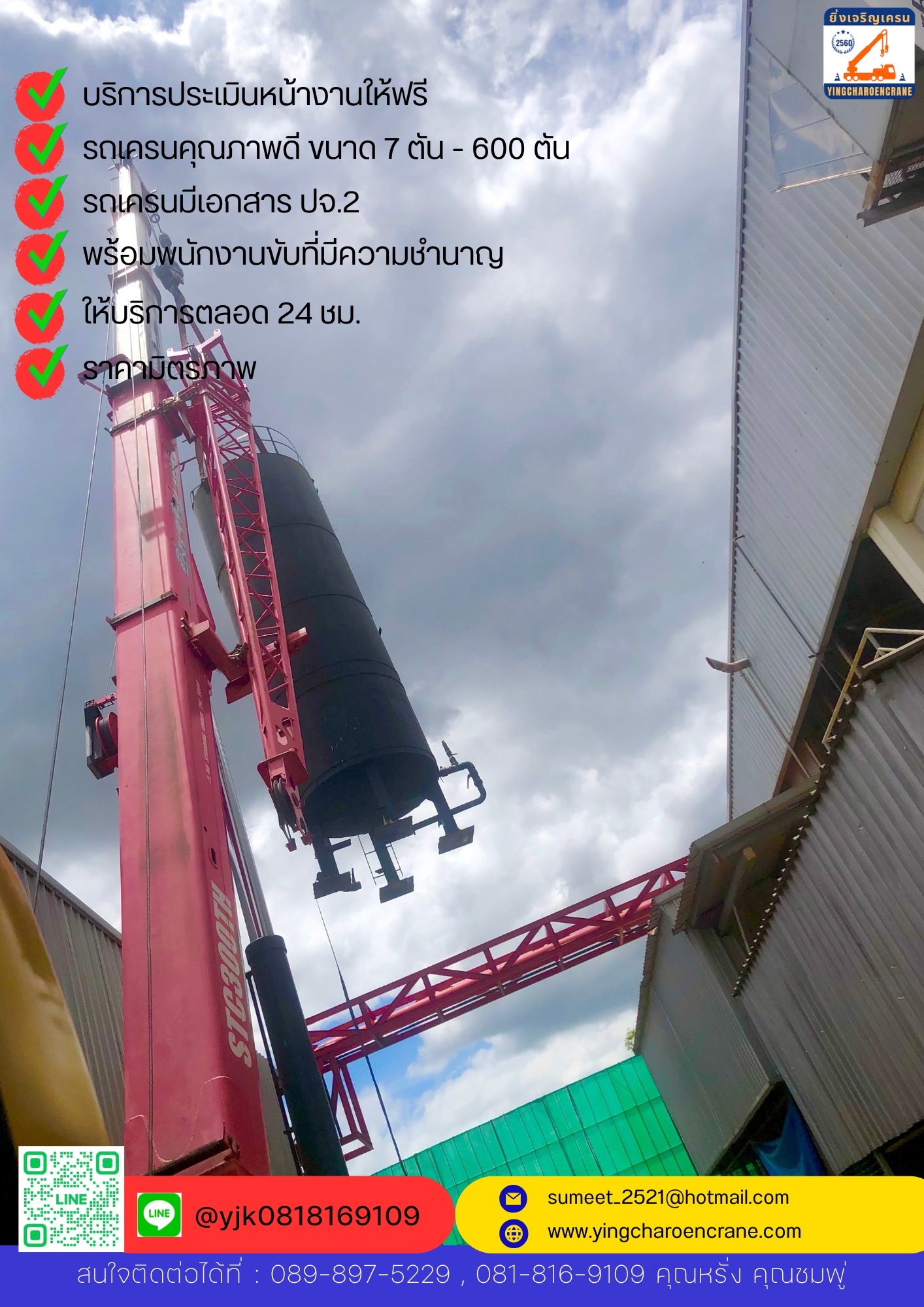 รถเครน 25 ตัน เช่ารถเครน25ตัน รถเครนให้เช่า รถเครนรับจ้าง 出租起重機25噸