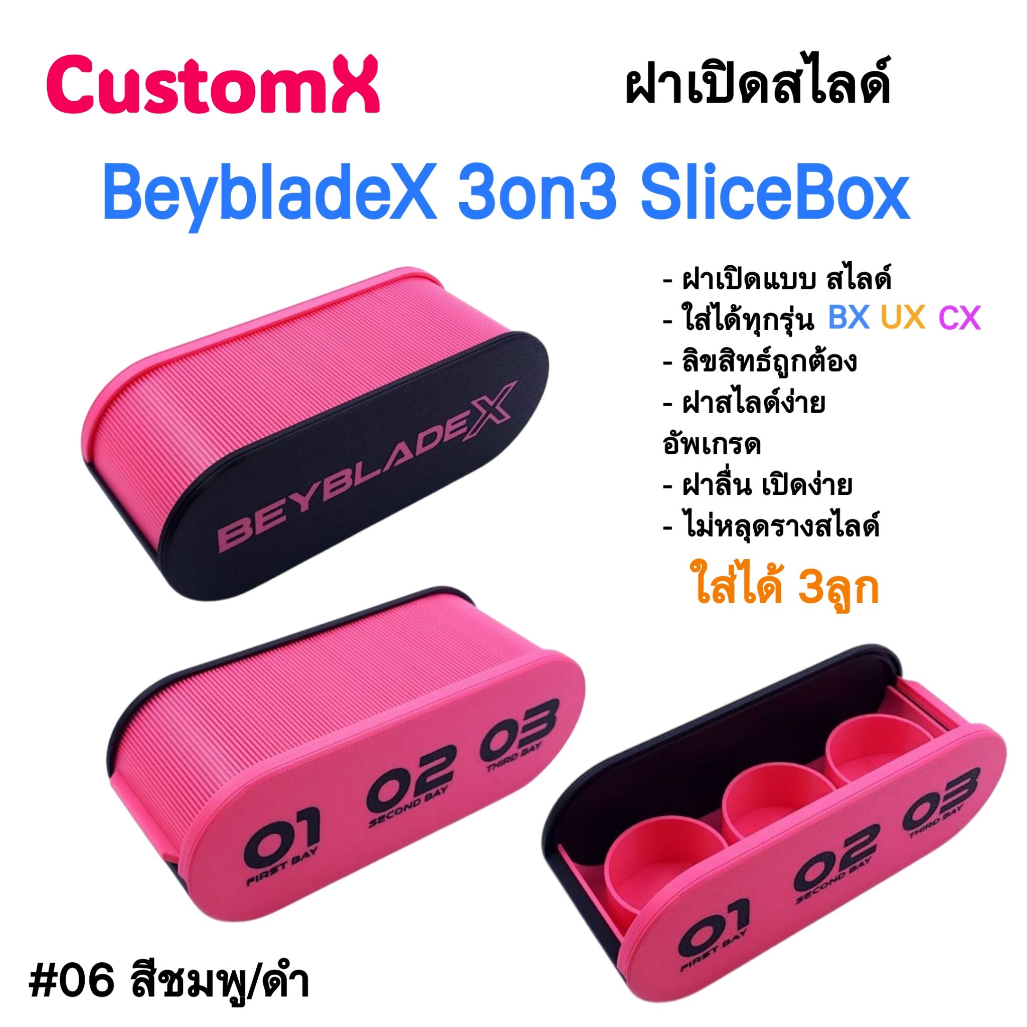 🏆 พร้อมลุยศึก 3on3! ต้องมีกล่องนี้! CustomX 3on3 SliceBox 🏆 เปิด-ปิดสุดเท่: ฝาเปิดแบบสไลด์ เปิดง่าย ปิดง่าย สุดคูล !!