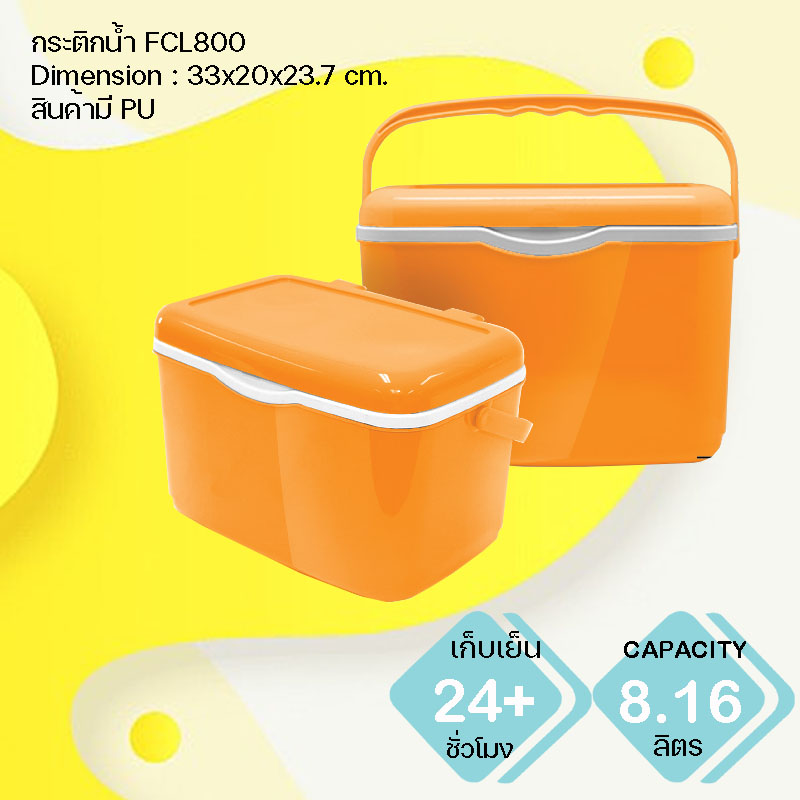 กระติกน้ำแข็ง พรีเมี่ยม FCL800