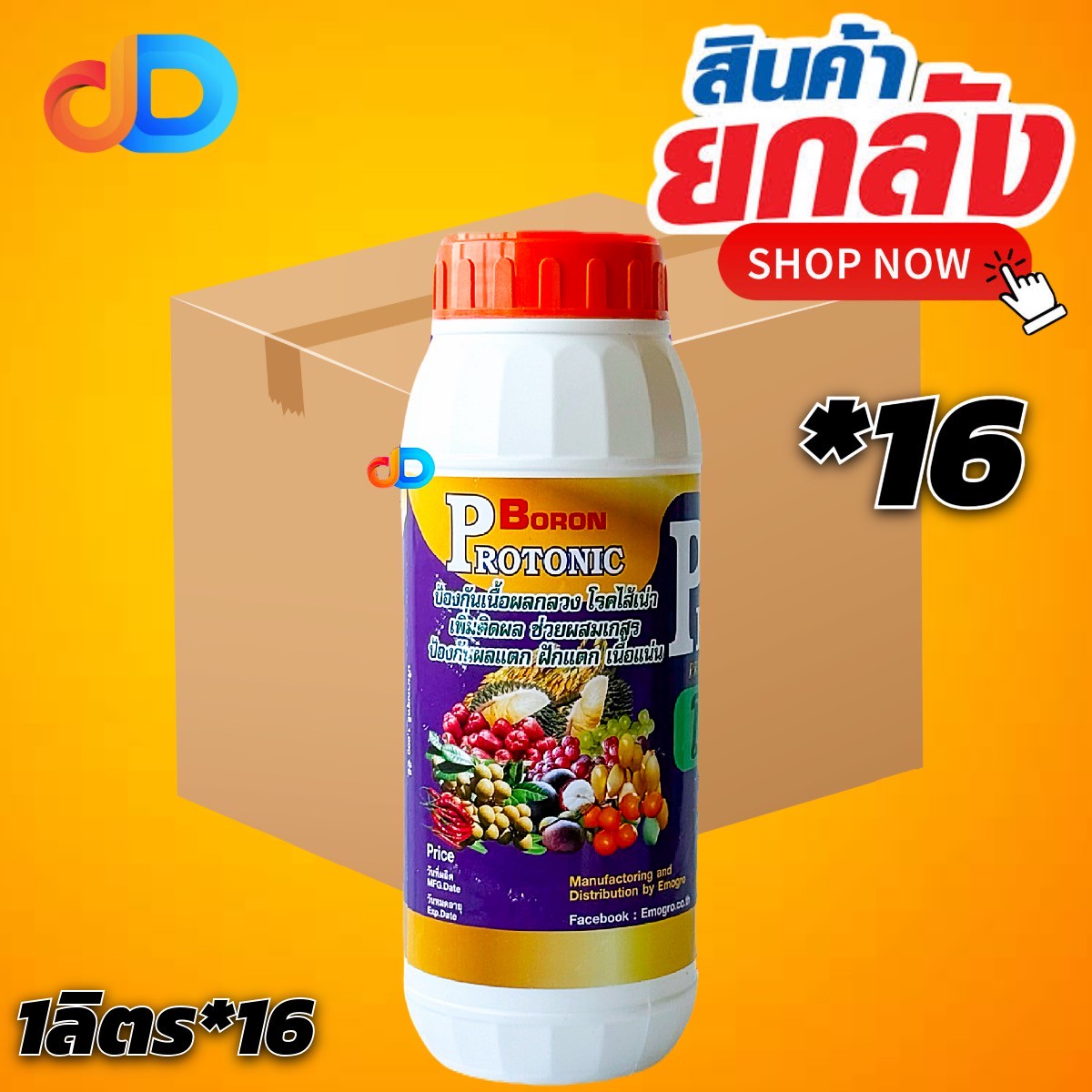 (ยกลัง 16 ขวด) โบรอน โตโตนิก ขนาด 1 ลิตร ป้องกันเนื้อผลกลวง โรคไส้เน่า เพิ่มการติดผล ช่วยผสมเกสร ป้องกันผลแตก เนื้อแน่น