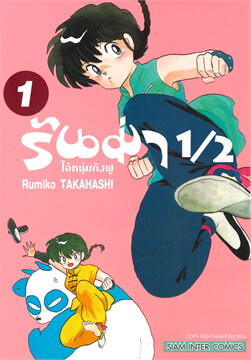 รันม่า1/2 ไอ้หนุ่มกังฟู Big Book เล่ม 1-10 แพ๊กชุด (การ์ตูนสภาพสะสม / ไม่จบ)