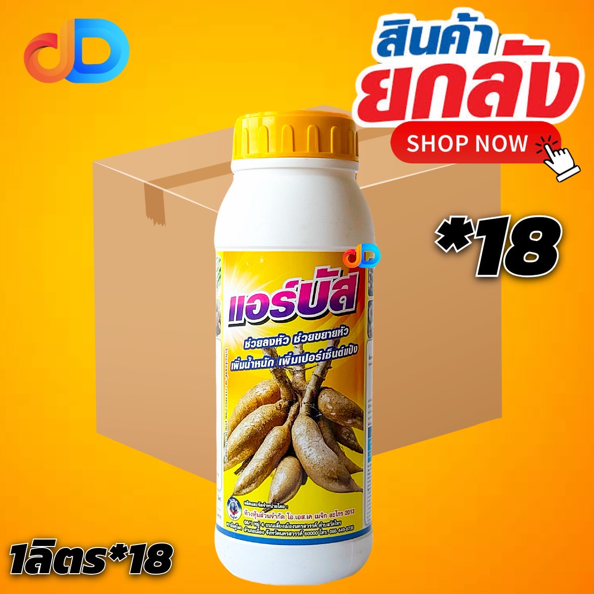 (ยกลัง 18 ขวด) แอร์บัส (ในมัน) -Mg3%+B0.1% โอเอสเค ขนาด 1 ลิตร -ช่วยลงหัว ช่วยขยายหัว เพิ่มน้ำหนัก เพิ่มเปอร์เซ็นต์แป้ง