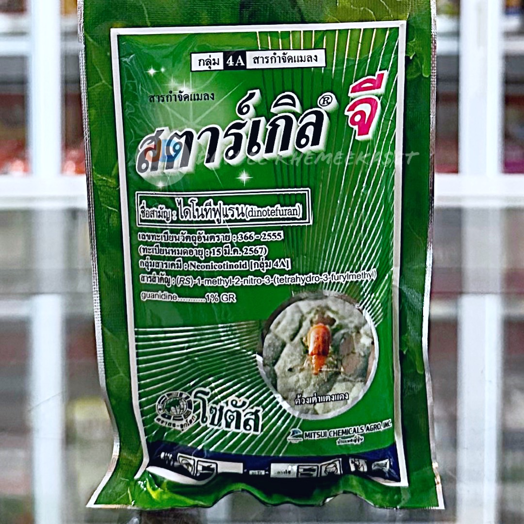 สตาร์เกิลจี สารไดโนทีฟูแรน ขนาด 100 กรัม โซตัส สารป้องกันและกำจัดแมลงปากดูด เช่น เพลี้ย มด