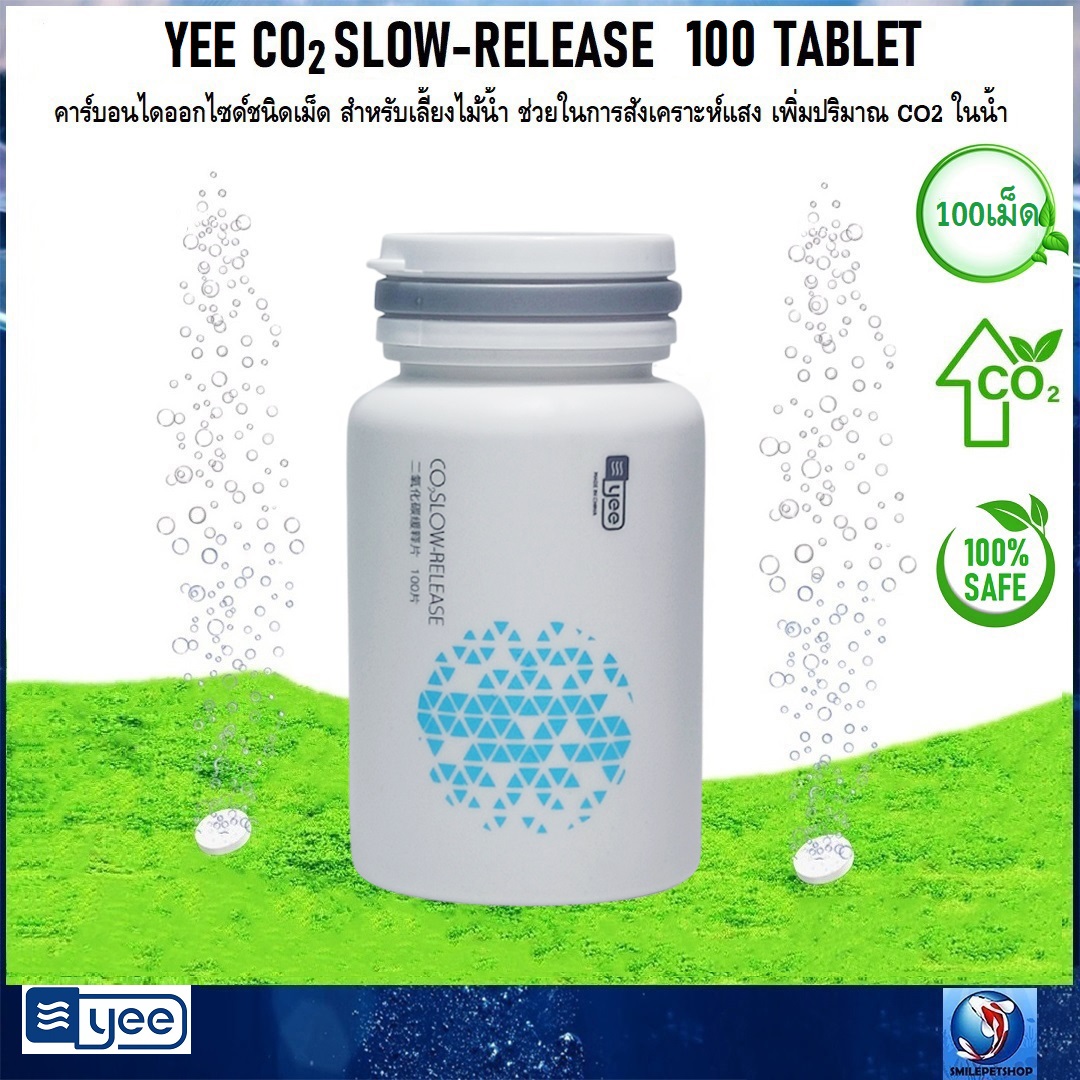 YEE CO2 SLOW-RELEASE 100 Tablets(คาร์บอนไดออกไซด์ชนิดเม็ด สำหรับเลี้ยงไม้น้ำ ช่วยในการสังเคราะห์แสง เพิ่มCO2 ในน้ำ)