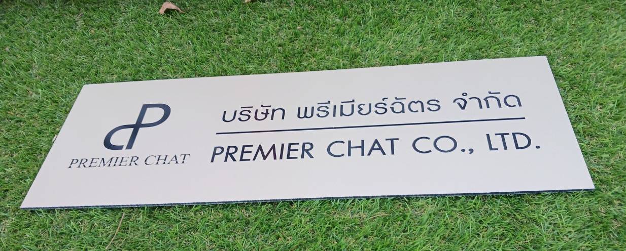 ป้ายคอมโพสิตสีทอง สกรีน