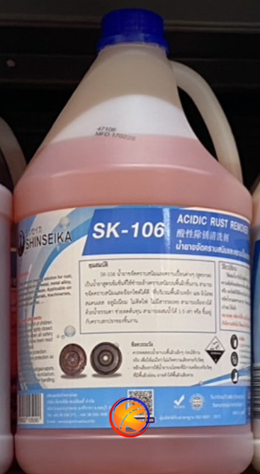 SK-106 SHINSEIKA : น้ำยาขจัดคราบสนิมและคราบเปื้อนต่างๆ (สูตรกรด)
