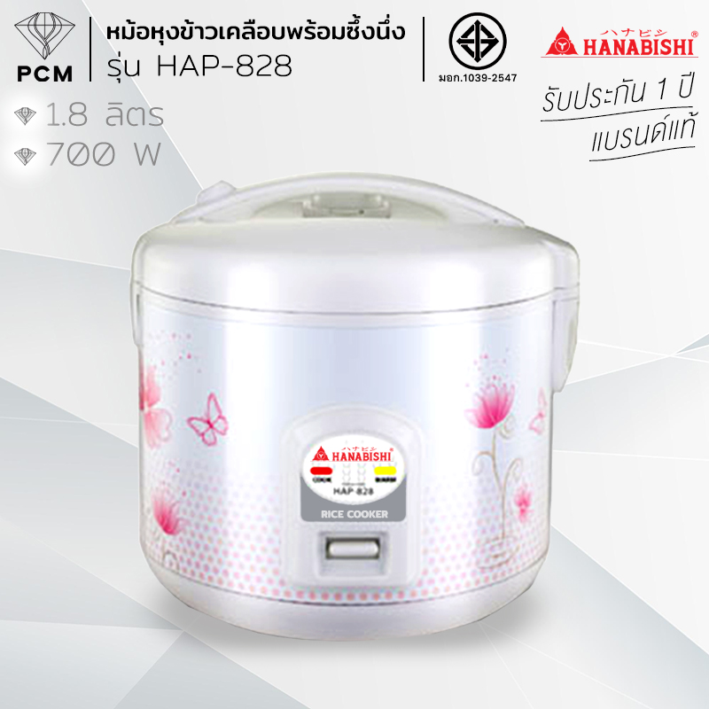 HANABISHI (PCM) หม้อหุงข้าวพร้อมซึ้งนึ่ง หม้ออุ่นทิพย์ 1.8ลิตร รุ่น HAP-828