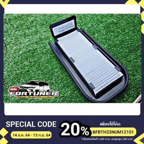 [พร้อมส่ง] กรองแอร์ด้านหลัง สำหรับ #Legender #MC #NewFortuner ทุกรุ่น ทุกปี