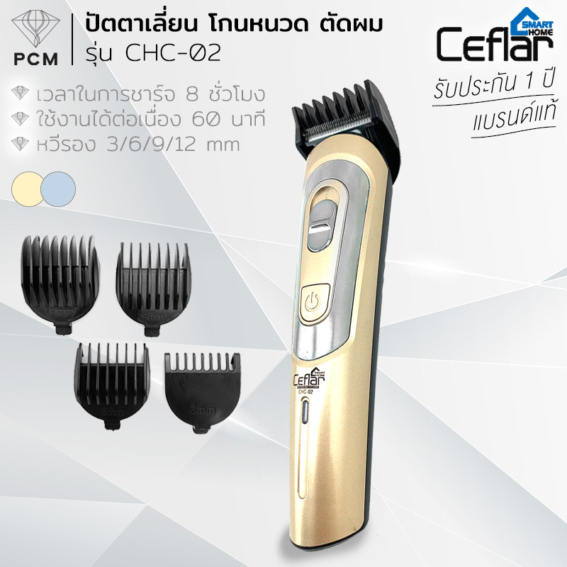 CEFLAR (PCM) HAIR CLIPPER ปัตตาเลี่ยนไฟฟ้าไร้สาย รุ่น CHC-02