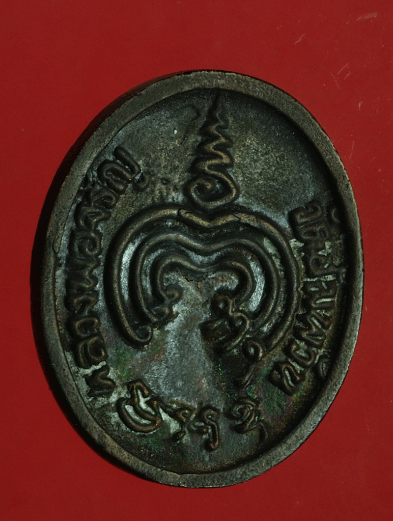 B2914 เหรียญหล่อหลวงพ่อจรัญ วัดอัมพวัน สิงห์บุรี 82