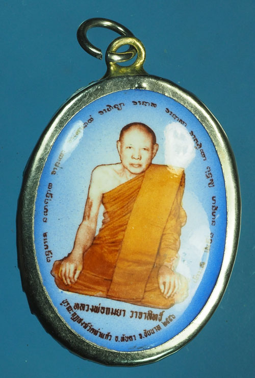 B2962 ล็อกเก็ตหลวงพ่อถมยา วาจาสิทธิ์ วัดท่าแก้ว ชัยนาท 27