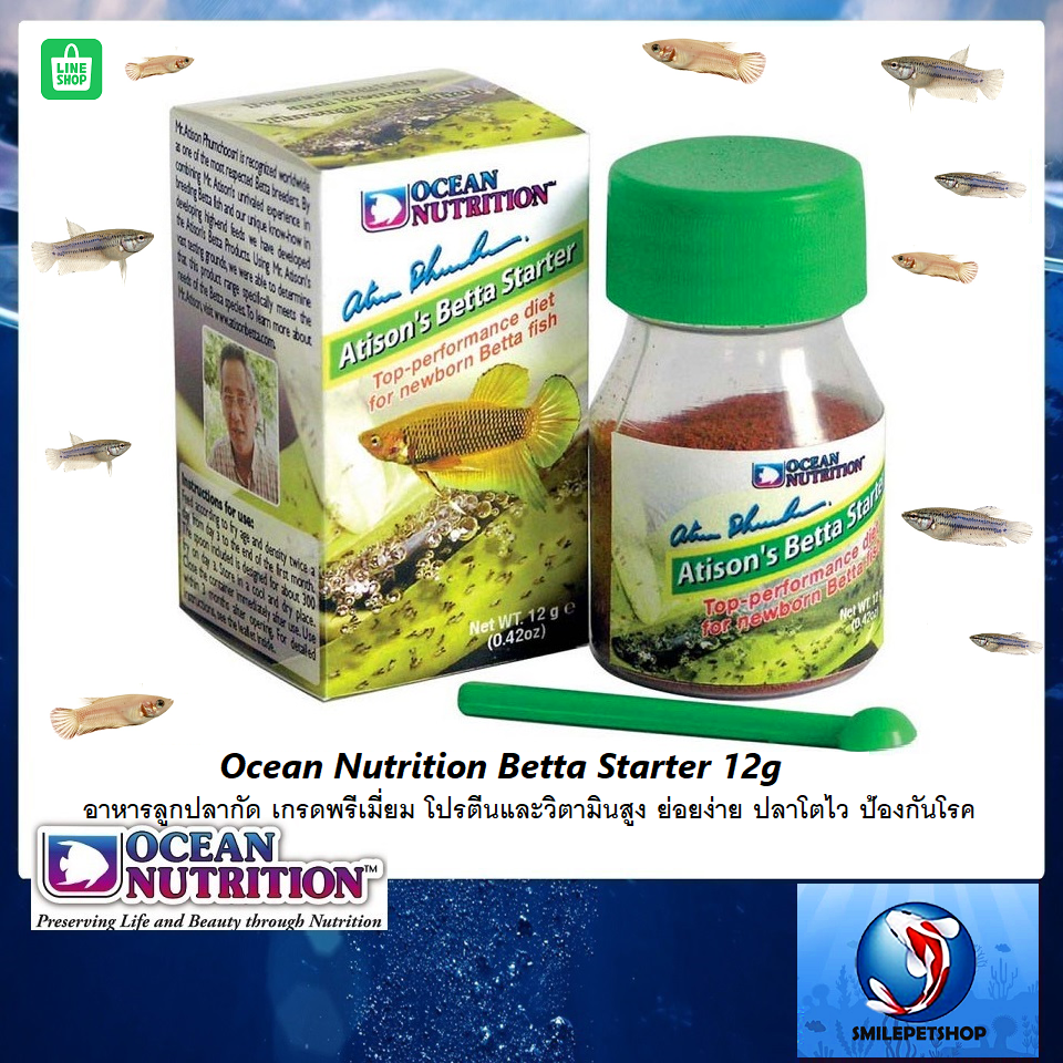 Ocean Nutrition Betta Starter 12g(อาหารลูกปลากัด โปรตีนและวิตามินสูง ย่อยง่าย ปลาโตไว ป้องกันโรค)
