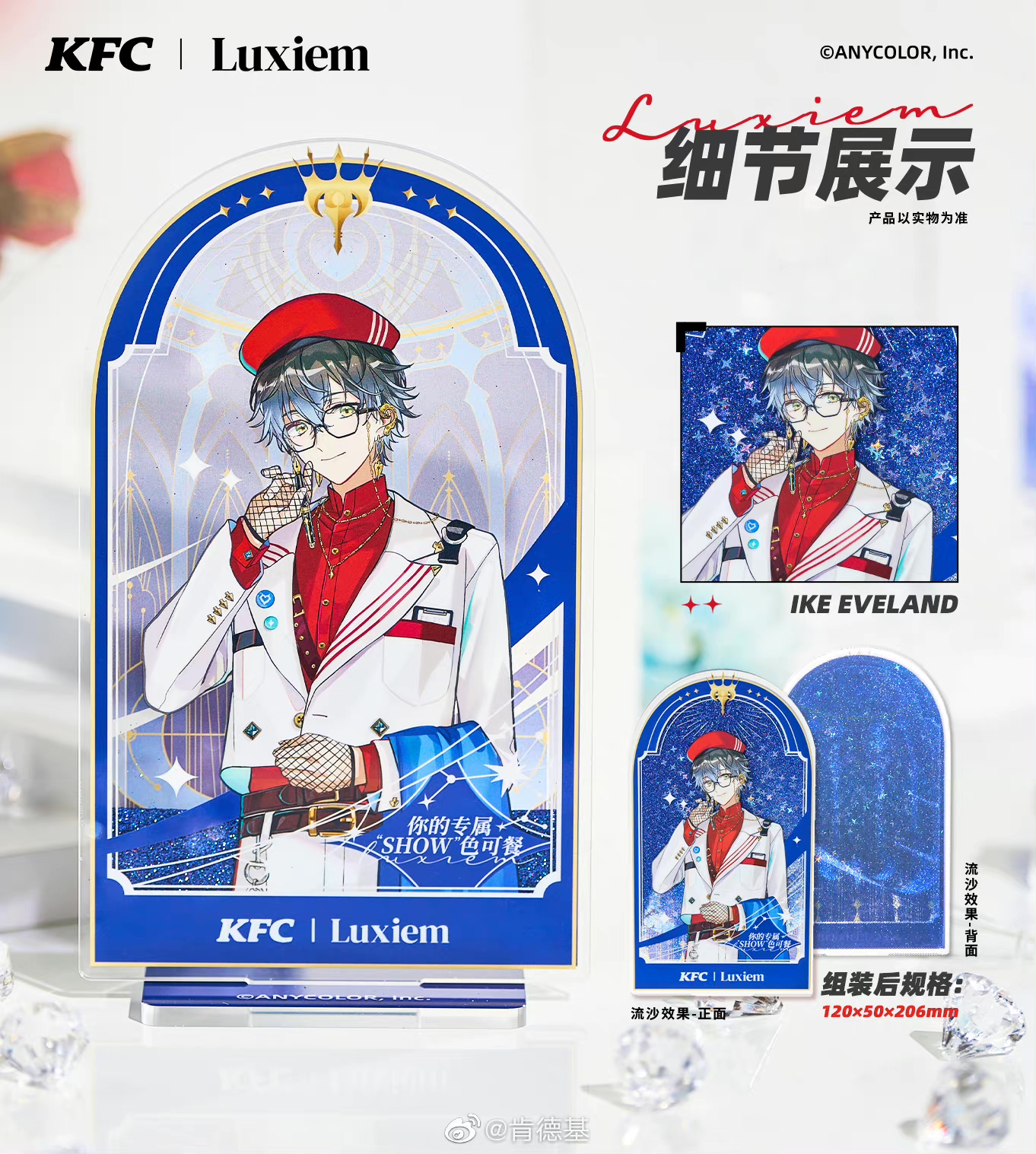 「KFCxLuxiem 梦幻浮光流沙立牌」