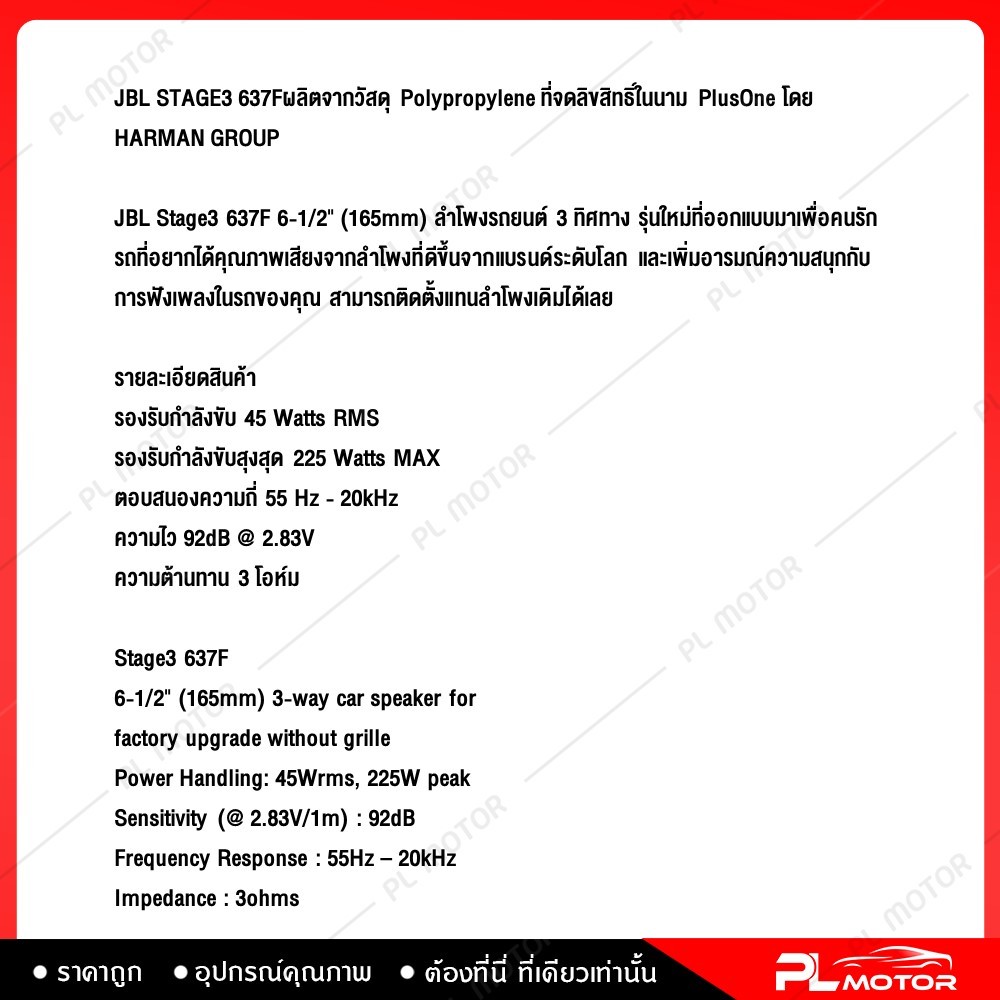 JBL STAGE3 637F best seller ลำโพงแกนร่วม 6.5 นิ้ว รองรับกำลังขับ 45 Watts ลำโพงแกนร่วม 3 ทาง (1คู่)